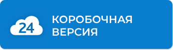 Компетенция 1С-Битрикс: Коробочная версия